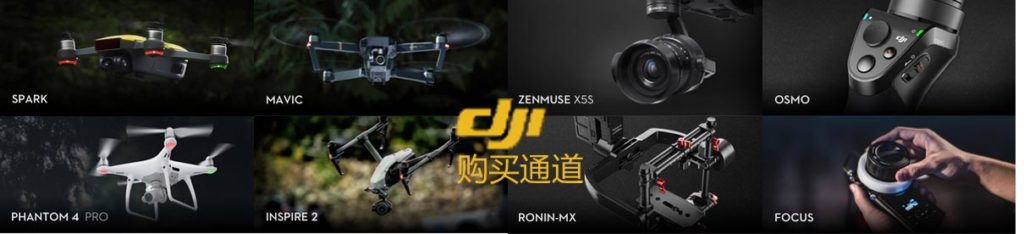 大疆DJI商品购买